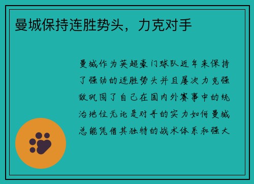 曼城保持连胜势头，力克对手