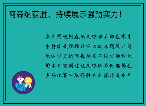 阿森纳获胜，持续展示强劲实力！